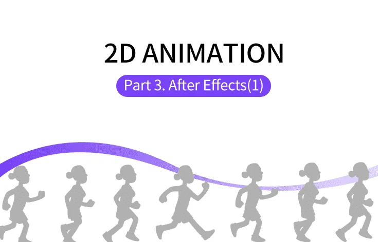 애펙으로 캐릭터 걷기 하나만 잘해도 영상 퀄리티가 확 달라져요.