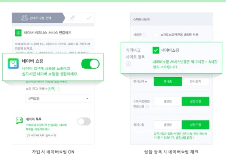 유입량 확보를 위해 네이버쇼핑 연동과 가격비교 등록은 필수적인 과정입니다.