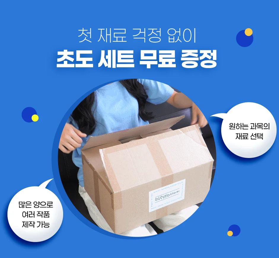 집에서 가볍게 원격 수익을 내기 좋은 초도 재료 세트예요.