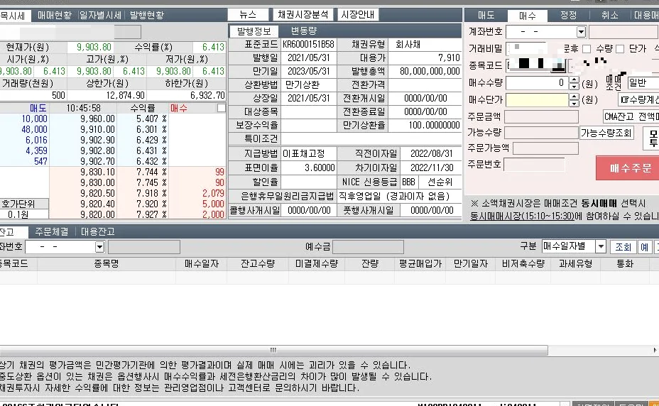 업무 중에도 채권 수익률을 확인하며 안정적인 자산을 쌓아봐요.