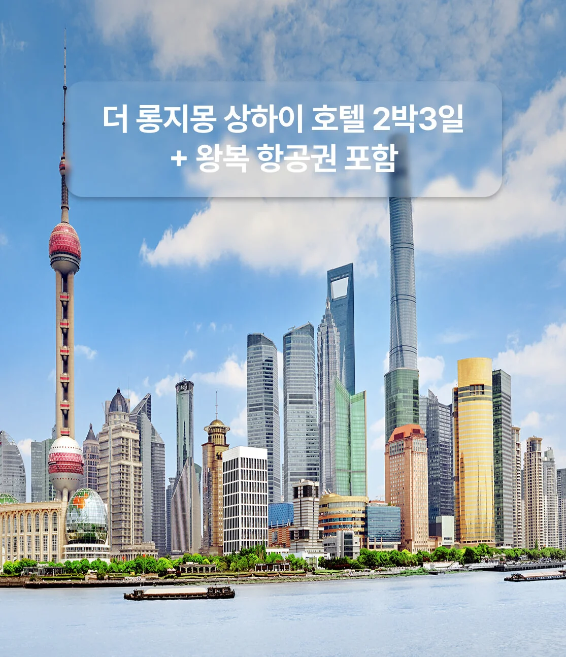 상하이 푸동 야경