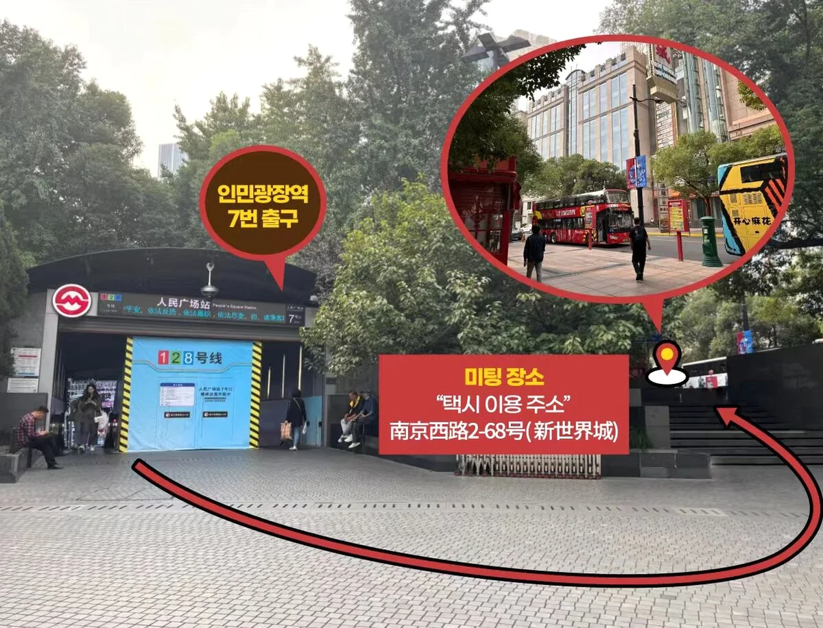 상하이 인민광장역 7번 출구 투어 미팅 장소 전경