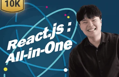 기초부터 실전까지 한 입 크기로 배우는 리액트 강의다.