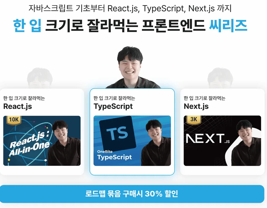 자바스크립트 기반 프로젝트의 타입 안정성을 확보하기 위한 최적의 강의.