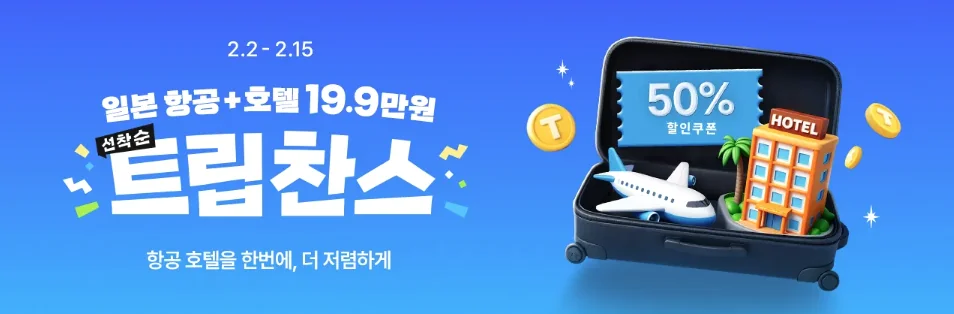 일본 여행 항공권과 호텔 할인 혜택을 강조한 프로모션 배너